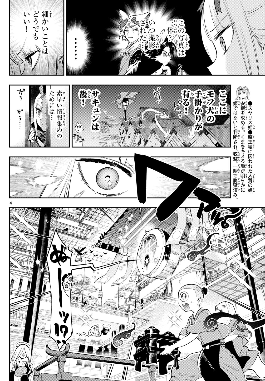 魔王城でおやすみ - 第342話 - Page 4