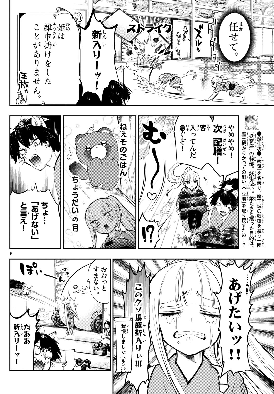 魔王城でおやすみ - 第342話 - Page 6