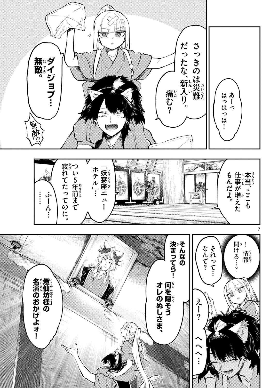 魔王城でおやすみ - 第342話 - Page 7