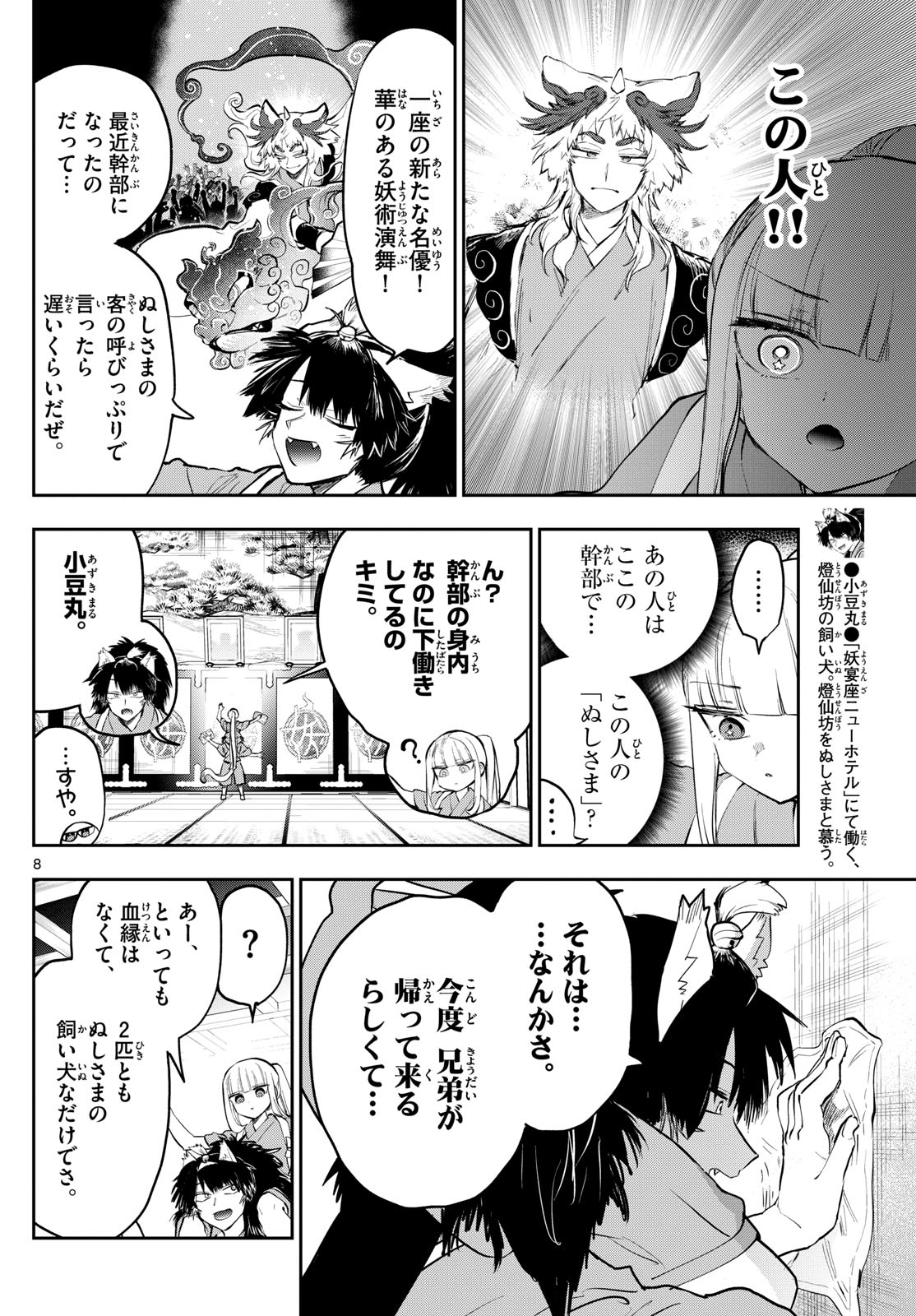 魔王城でおやすみ - 第342話 - Page 8