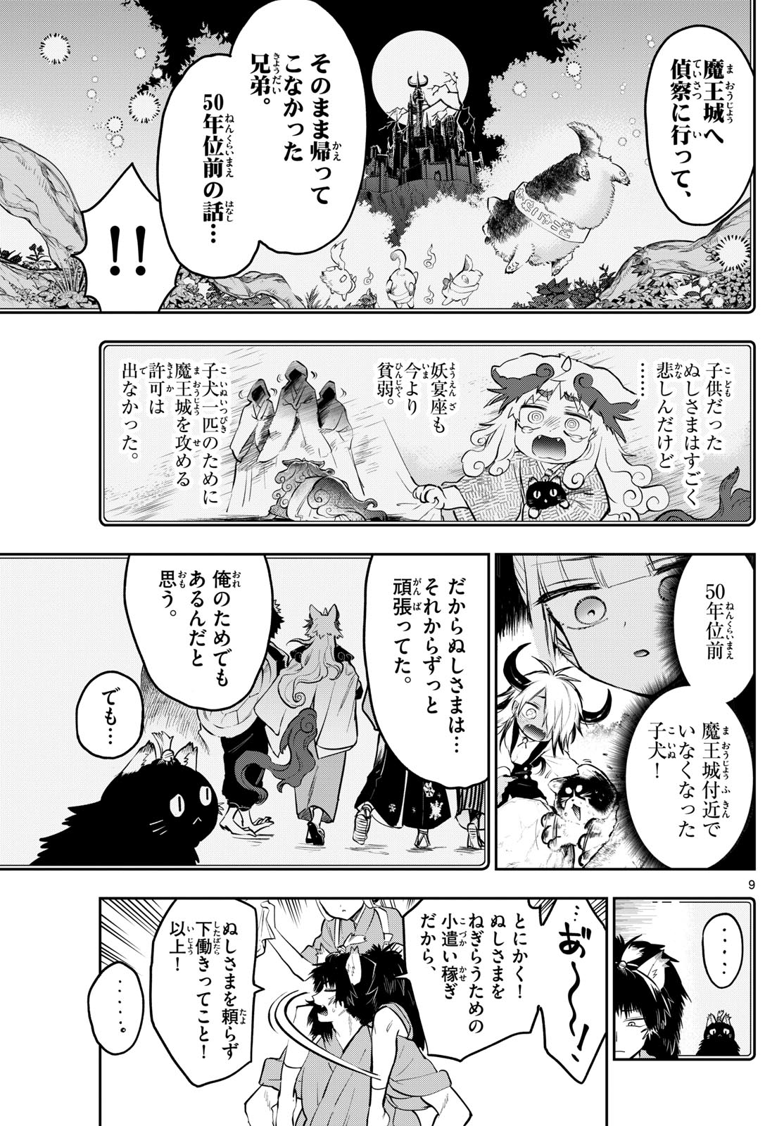 魔王城でおやすみ - 第342話 - Page 9