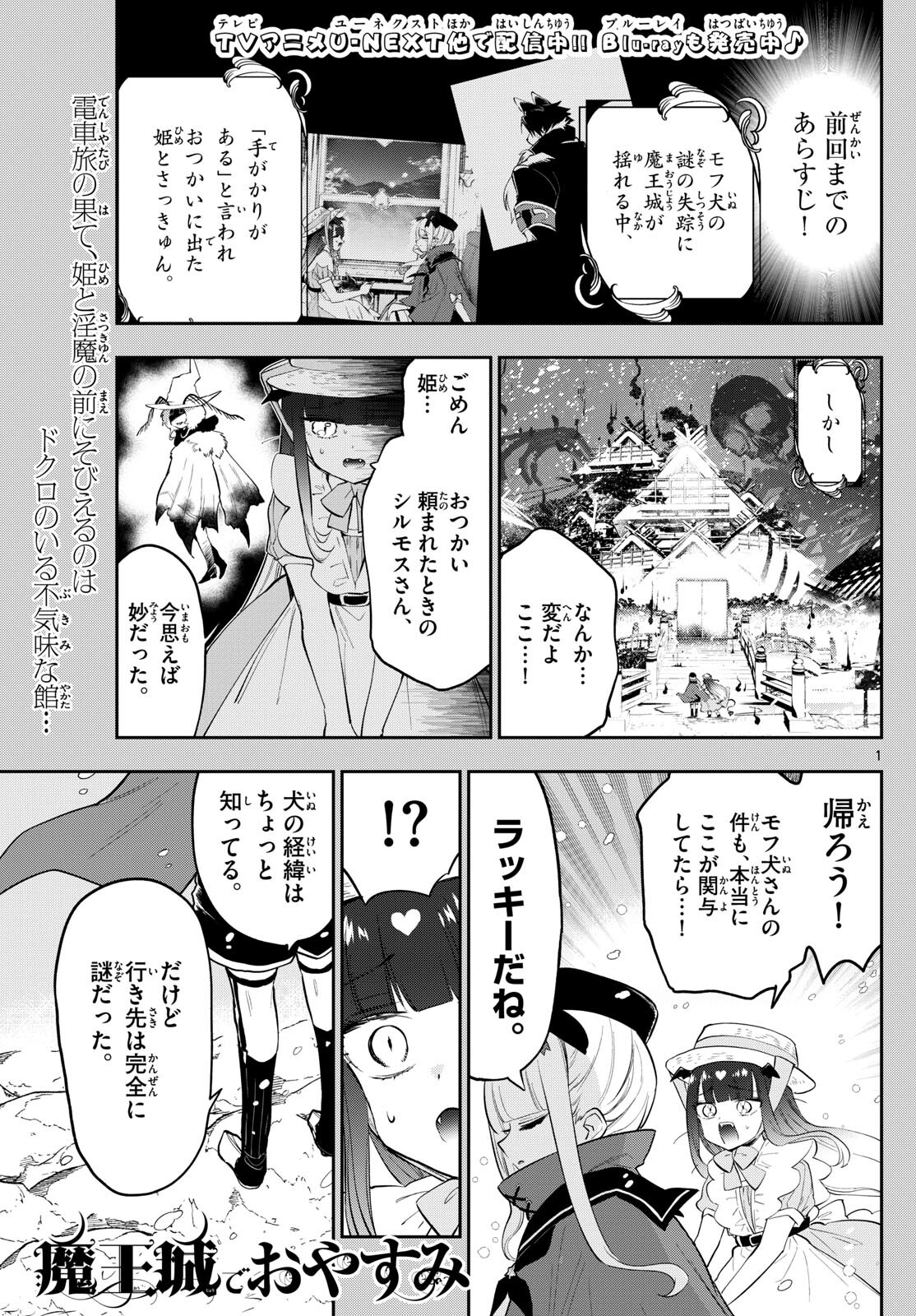 魔王城でおやすみ - 第341話 - Page 1