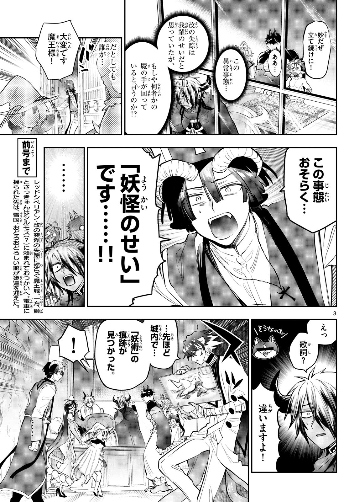 魔王城でおやすみ - 第341話 - Page 3