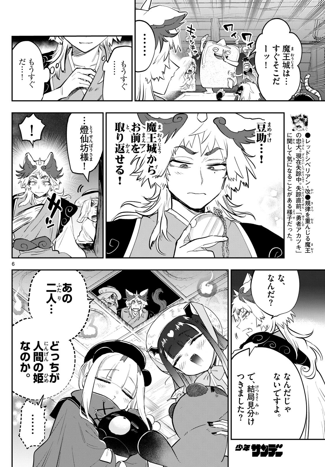 魔王城でおやすみ - 第341話 - Page 6