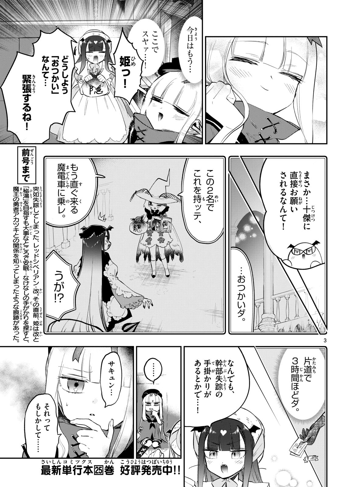 魔王城でおやすみ - 第340話 - Page 3