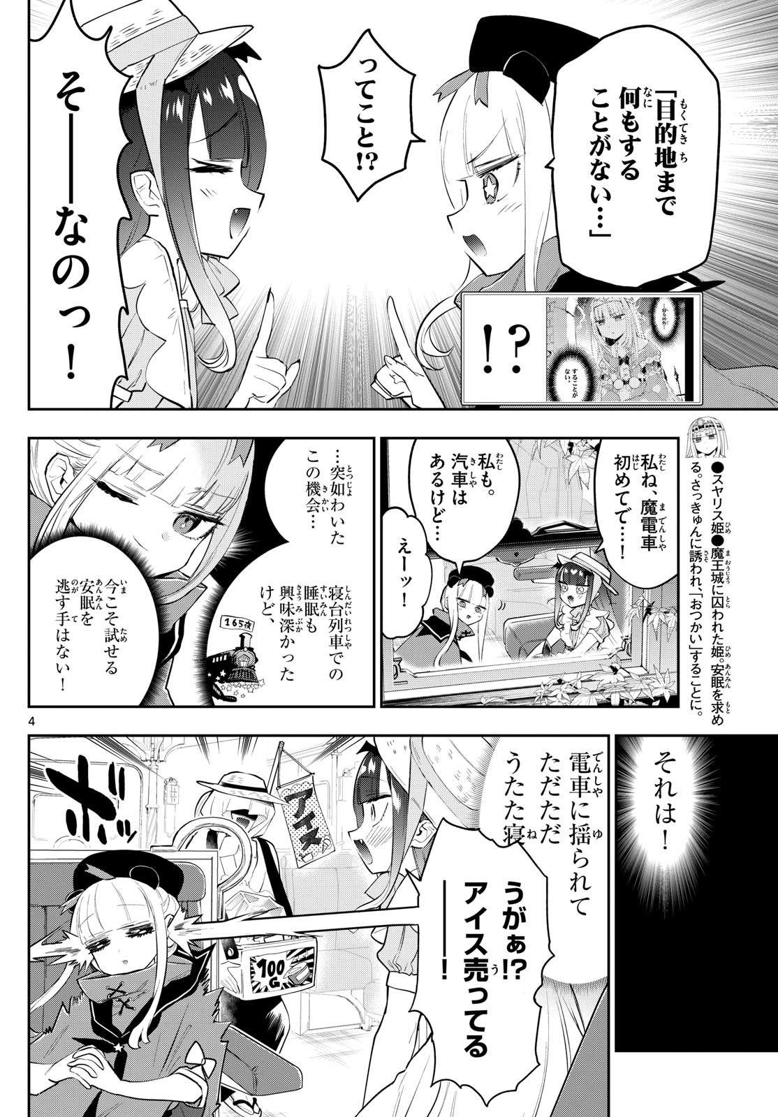 魔王城でおやすみ - 第340話 - Page 4