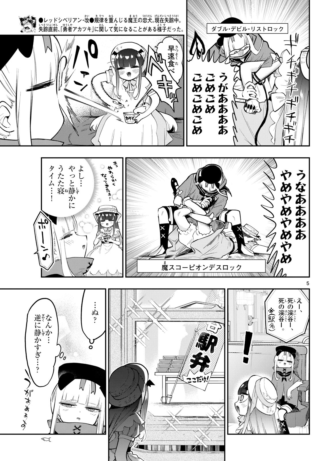 魔王城でおやすみ - 第340話 - Page 5