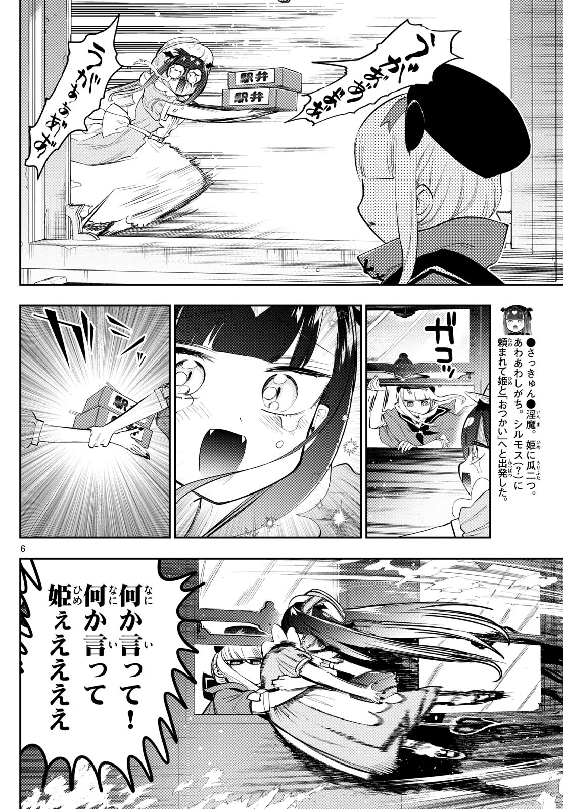 魔王城でおやすみ - 第340話 - Page 6