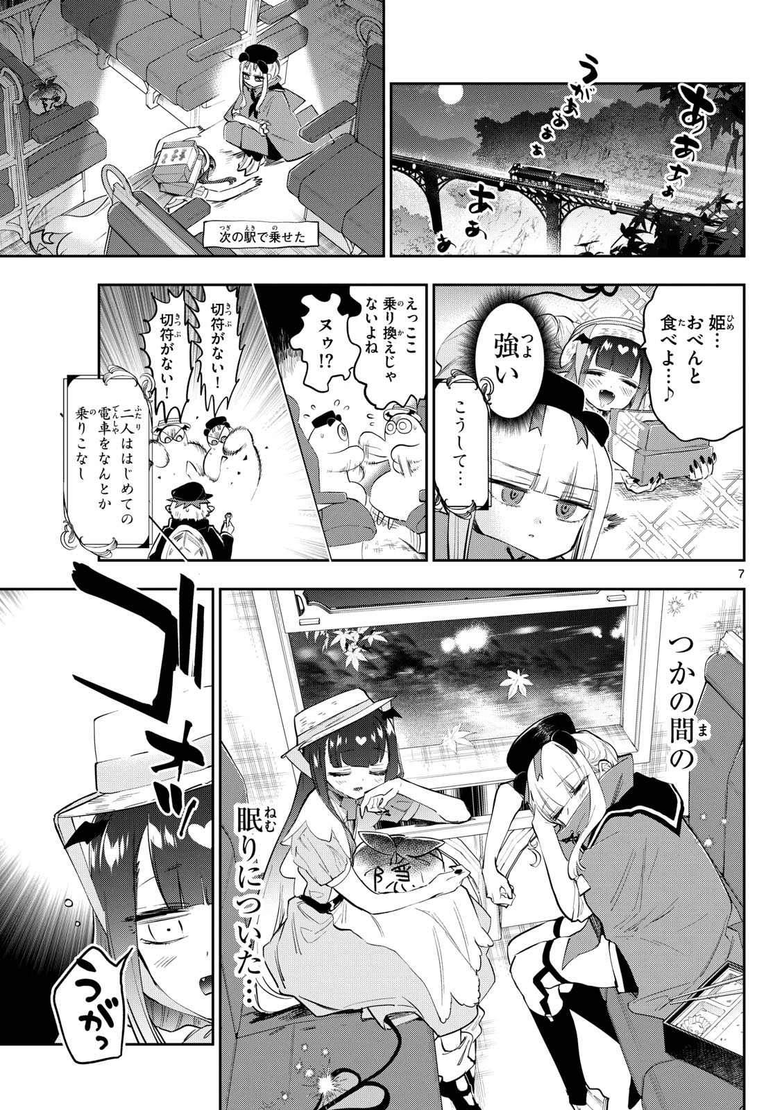 魔王城でおやすみ - 第340話 - Page 7