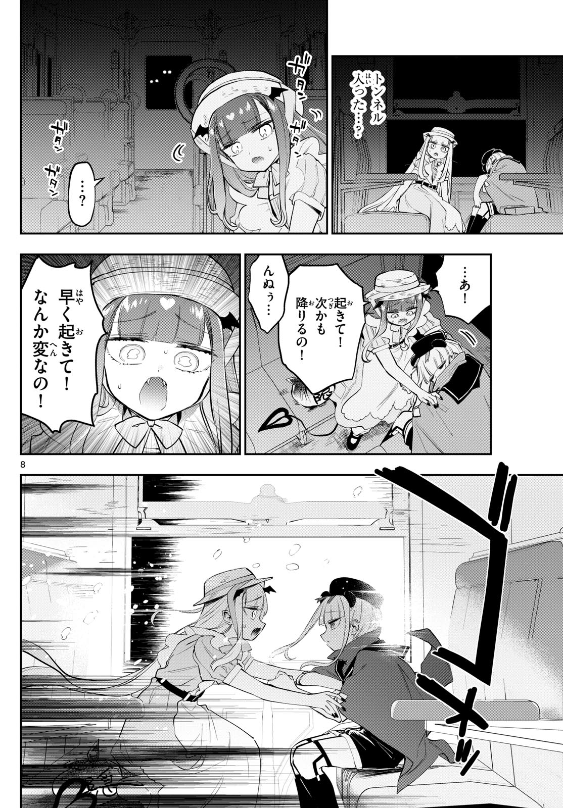 魔王城でおやすみ - 第340話 - Page 8