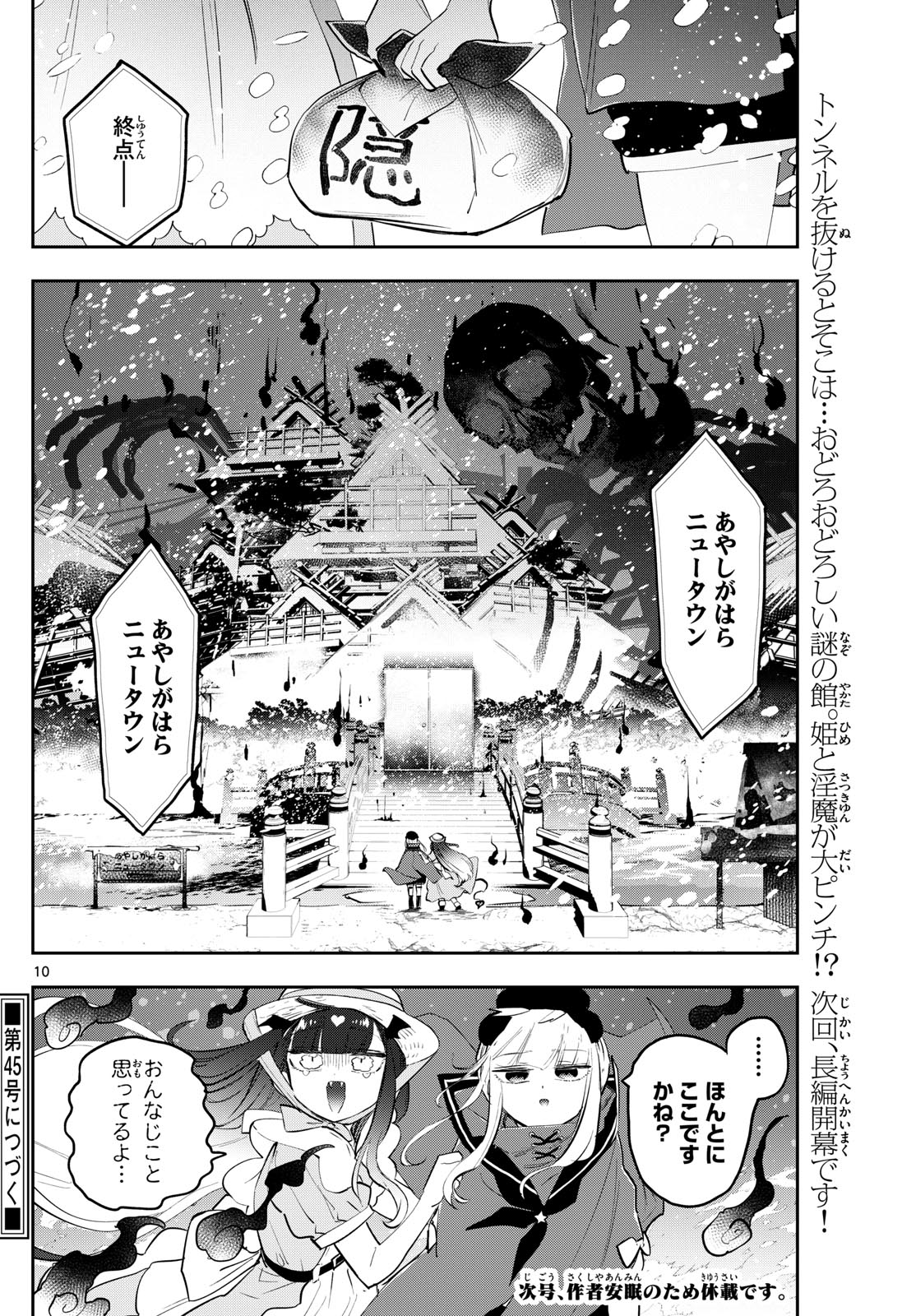 魔王城でおやすみ - 第340話 - Page 10