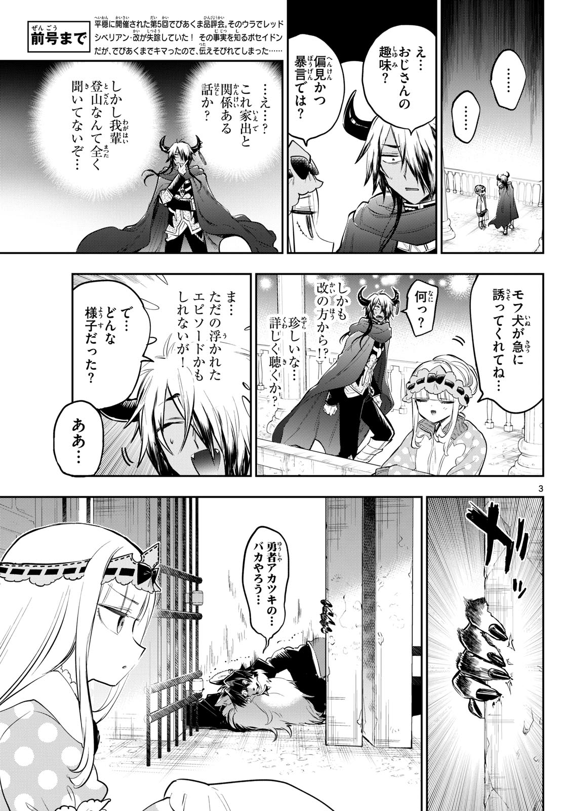 魔王城でおやすみ - 第339話 - Page 3