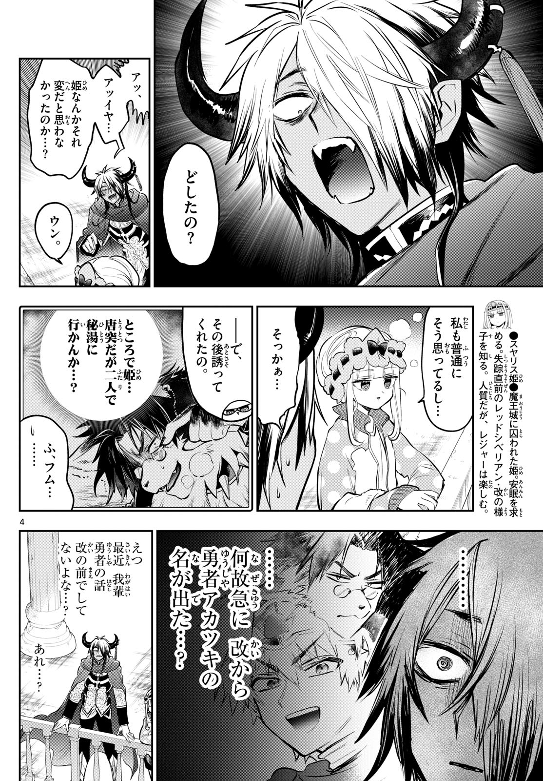 魔王城でおやすみ - 第339話 - Page 4