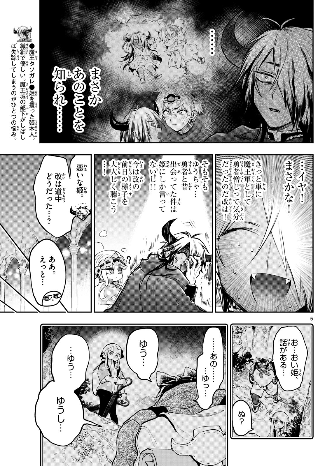 魔王城でおやすみ - 第339話 - Page 5