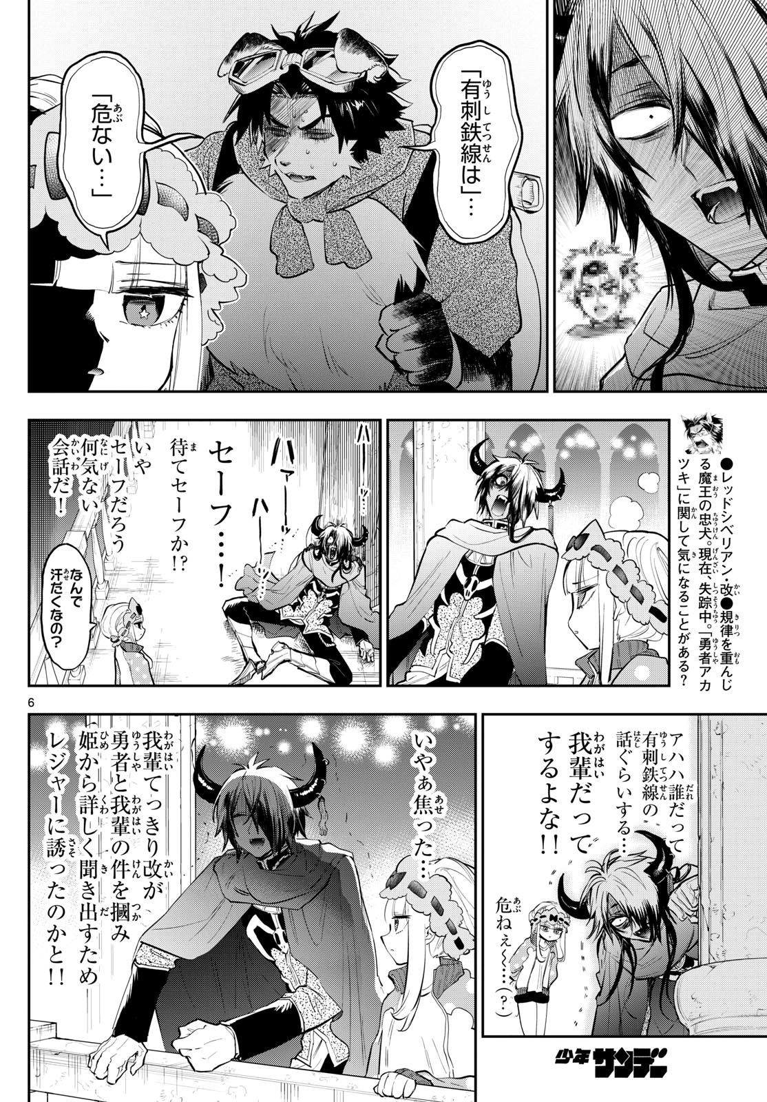 魔王城でおやすみ - 第339話 - Page 6