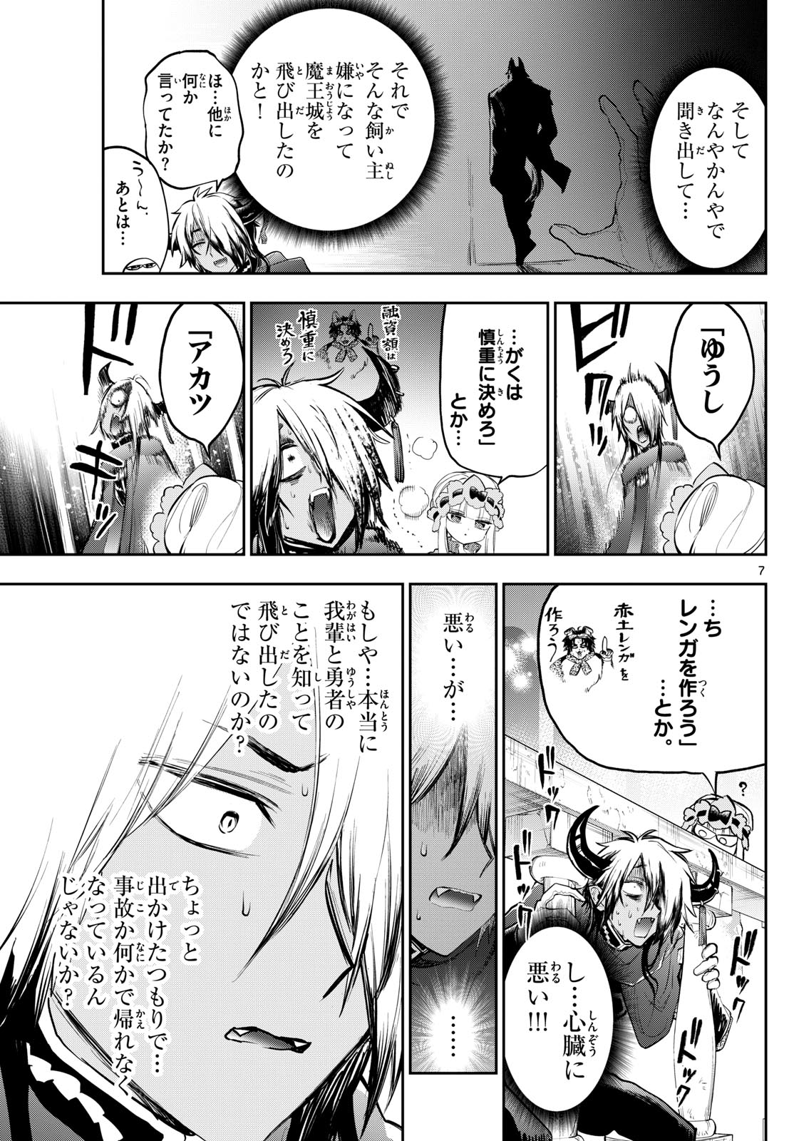 魔王城でおやすみ - 第339話 - Page 7