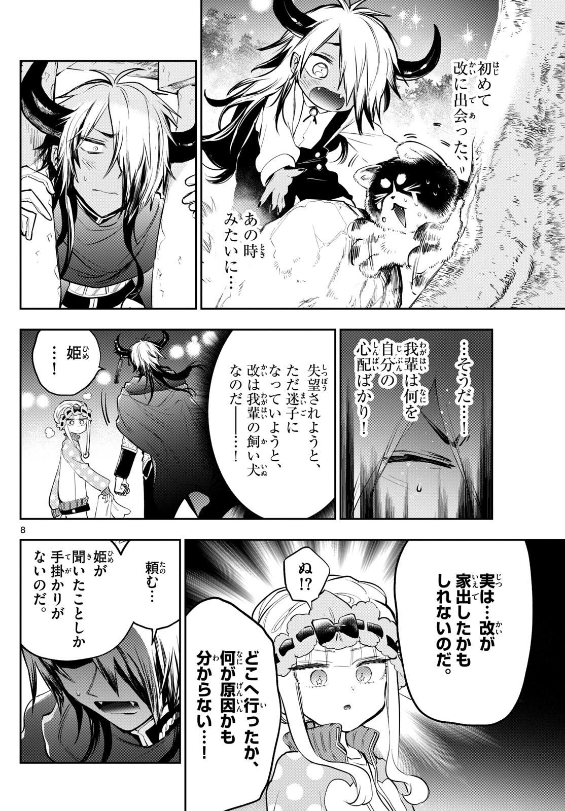 魔王城でおやすみ - 第339話 - Page 8