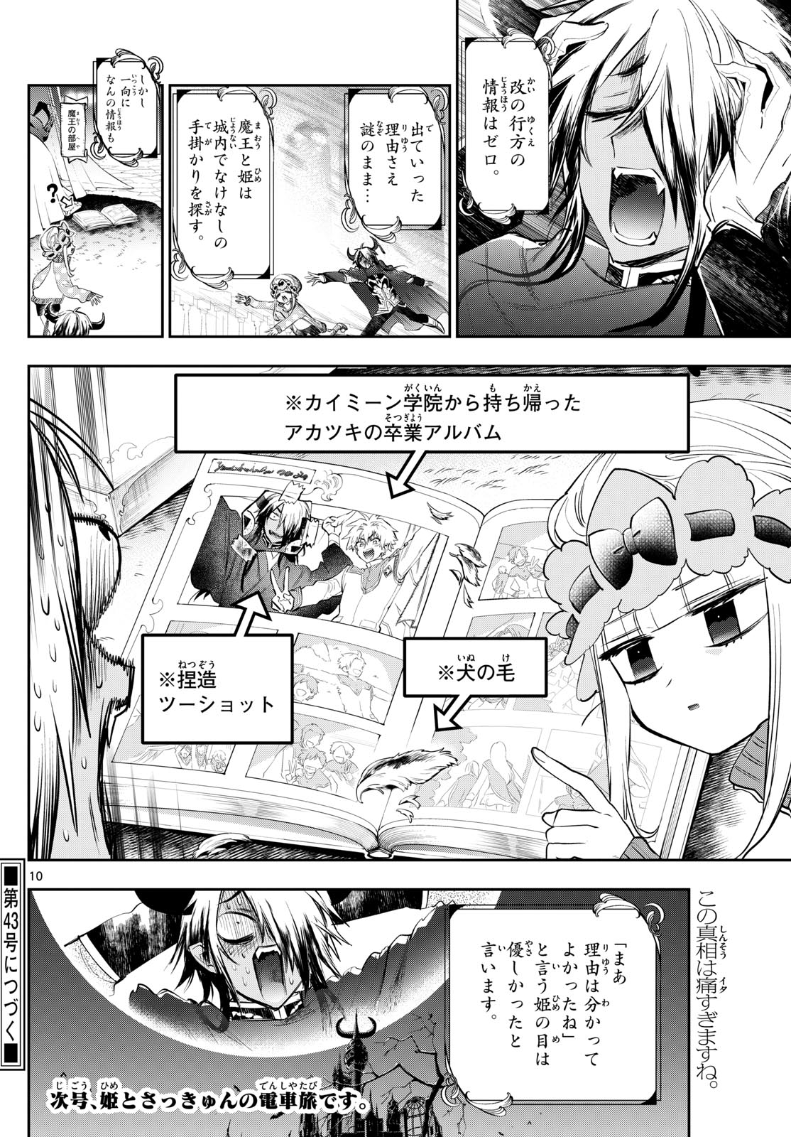 魔王城でおやすみ - 第339話 - Page 10