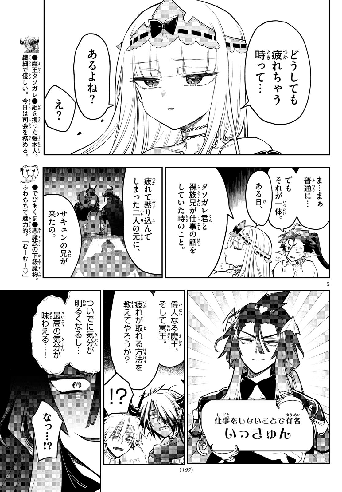 魔王城でおやすみ - 第338話 - Page 5