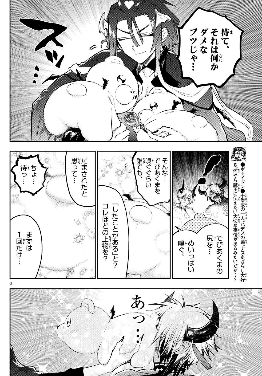 魔王城でおやすみ - 第338話 - Page 6