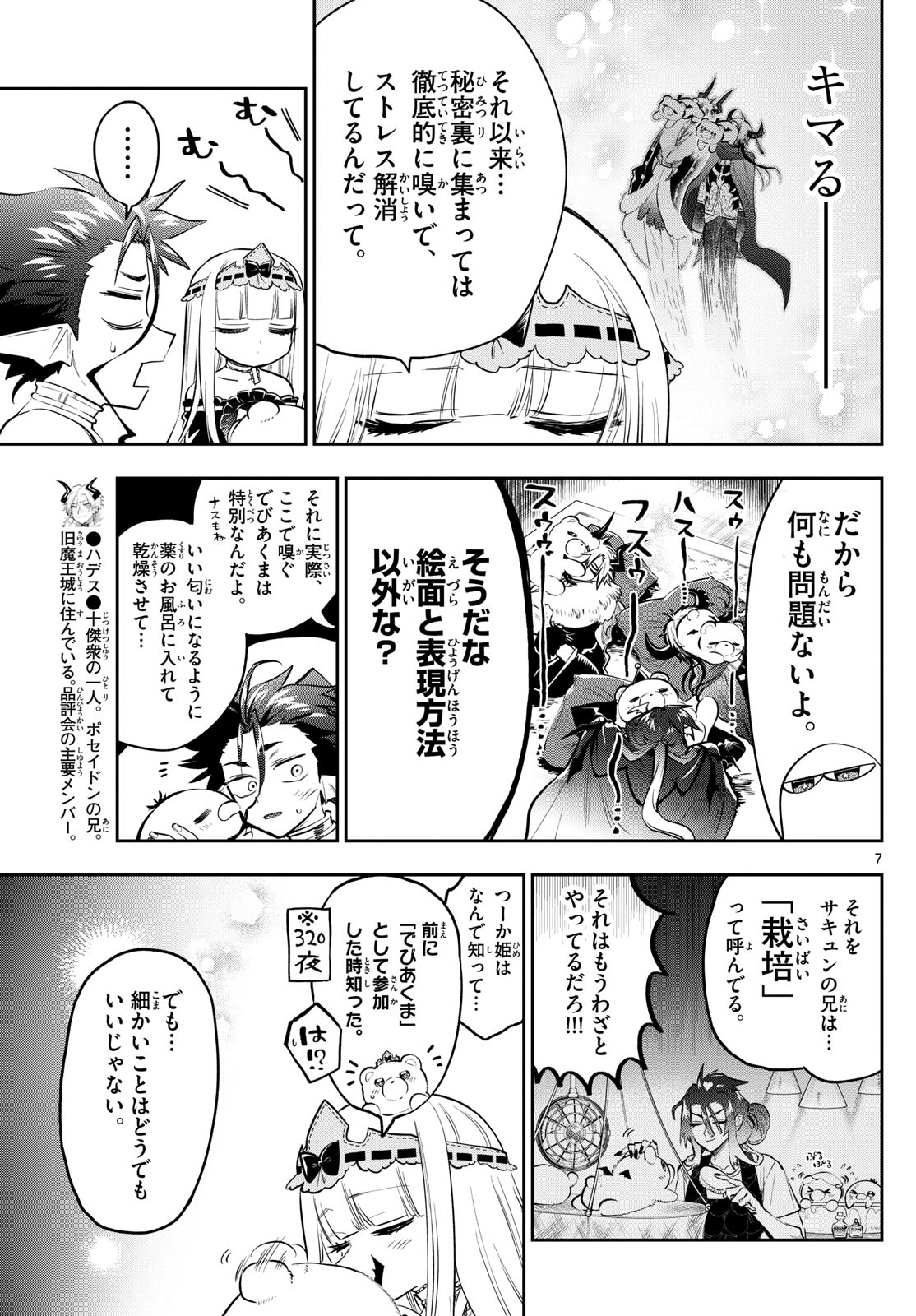 魔王城でおやすみ - 第338話 - Page 7