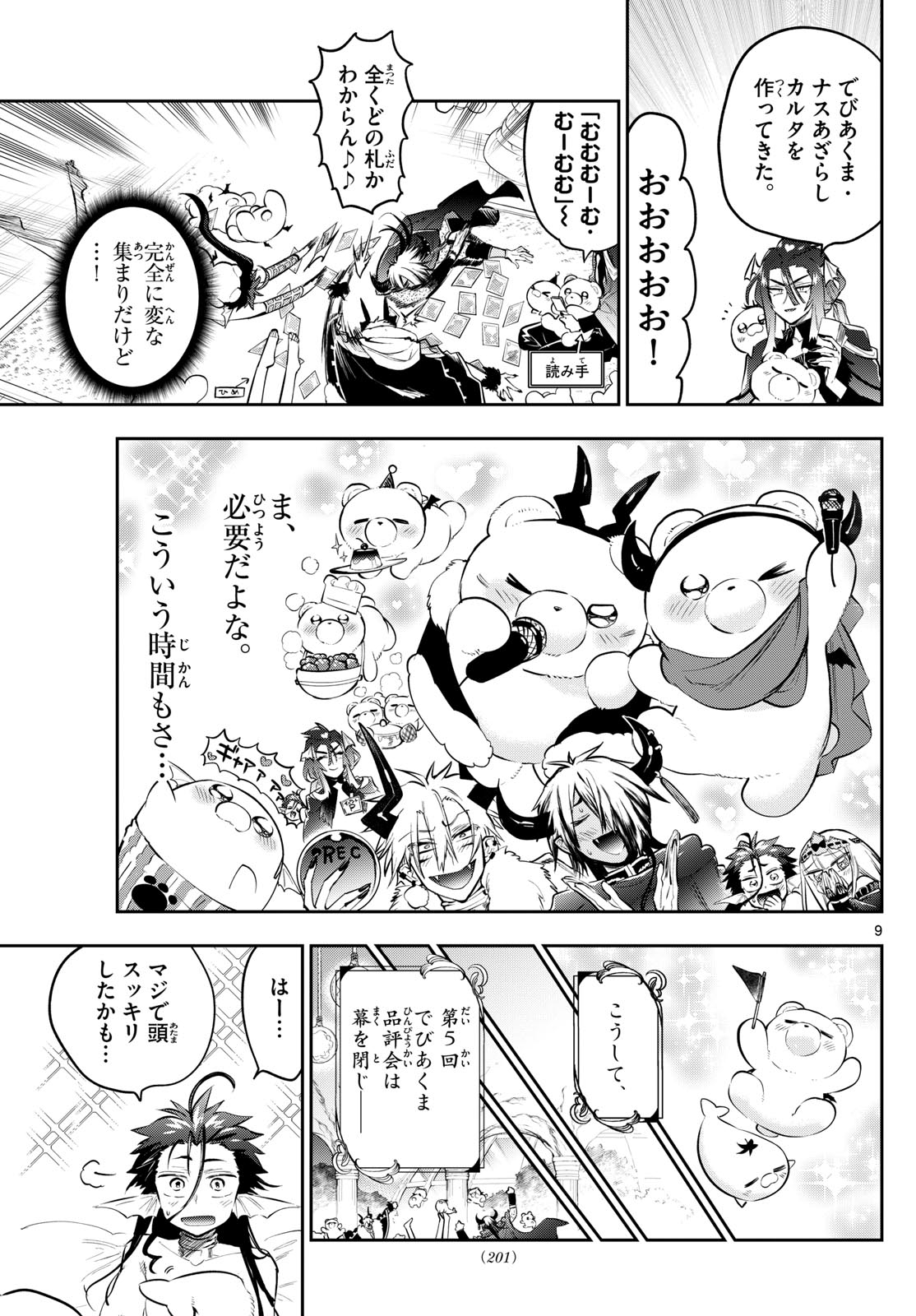 魔王城でおやすみ - 第338話 - Page 9