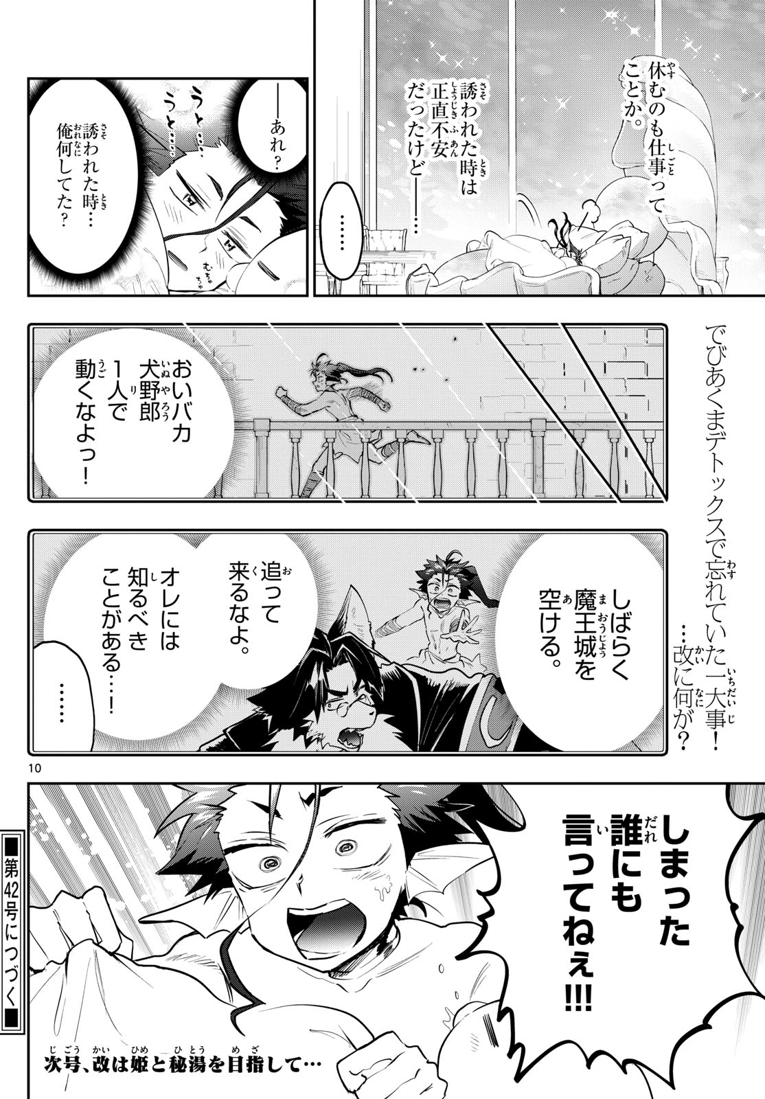 魔王城でおやすみ - 第338話 - Page 10