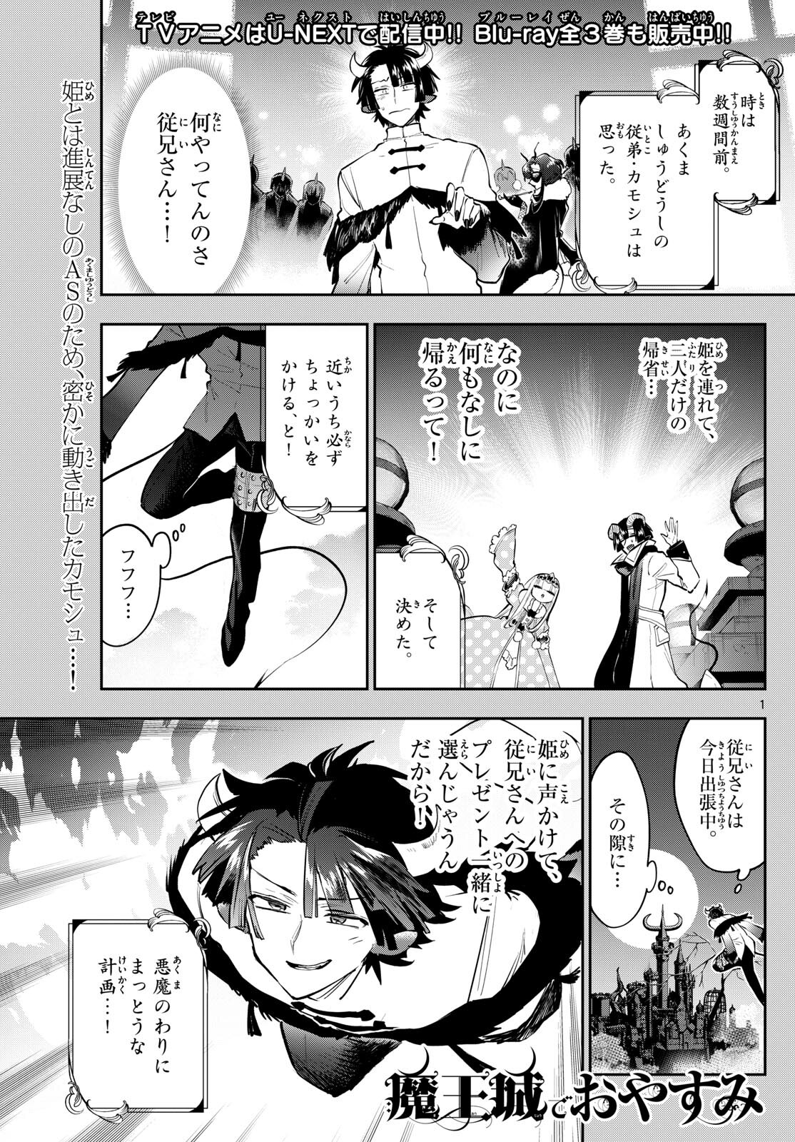 魔王城でおやすみ - 第337話 - Page 1