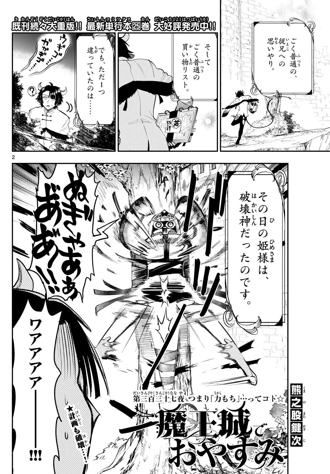 魔王城でおやすみ - 第337話 - Page 2