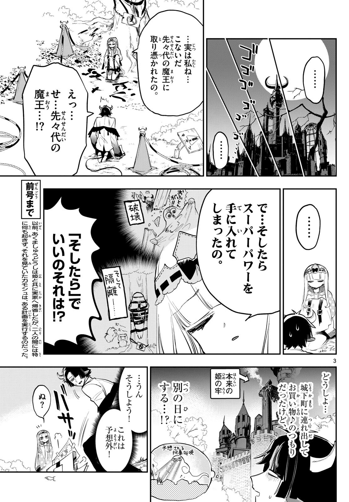 魔王城でおやすみ - 第337話 - Page 3