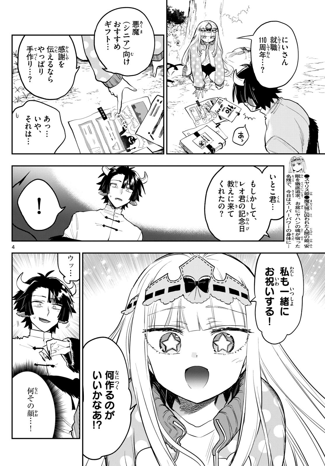 魔王城でおやすみ - 第337話 - Page 4