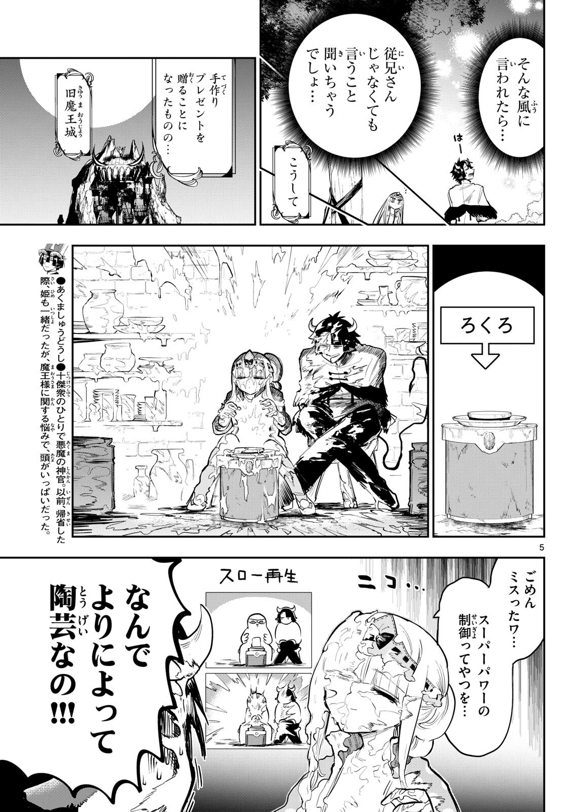 魔王城でおやすみ - 第337話 - Page 5