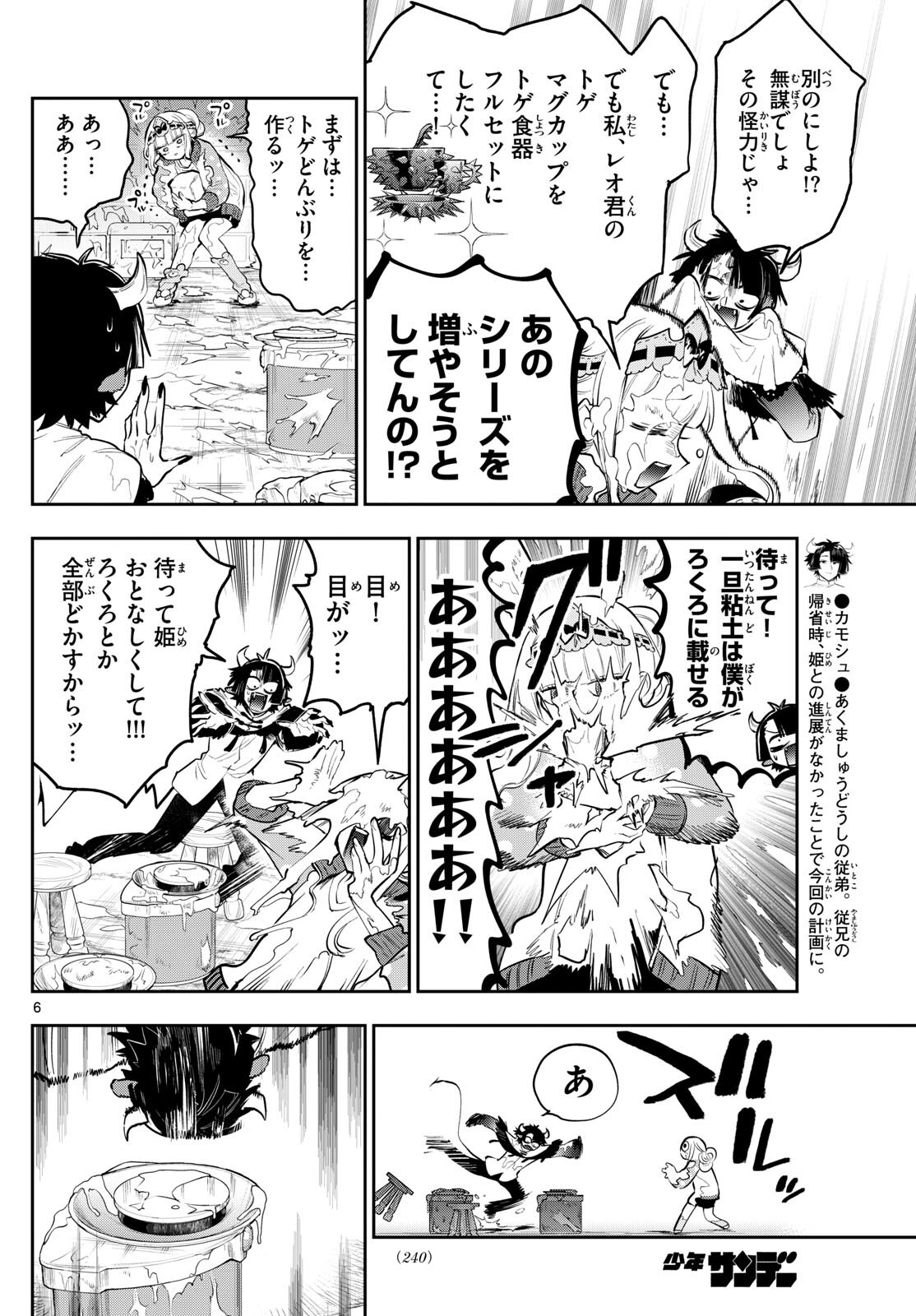 魔王城でおやすみ - 第337話 - Page 6