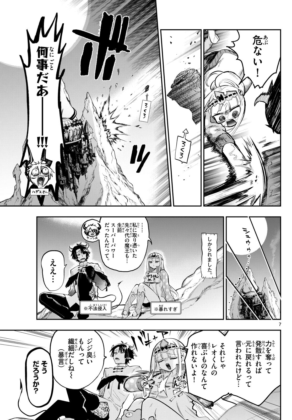 魔王城でおやすみ - 第337話 - Page 7