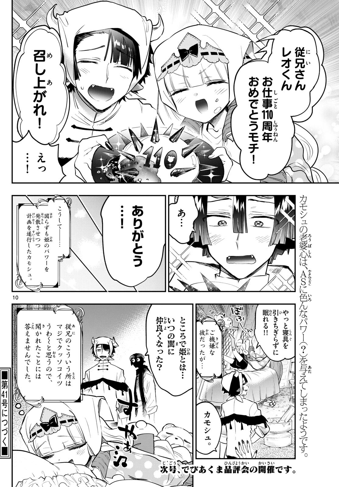 魔王城でおやすみ - 第337話 - Page 10