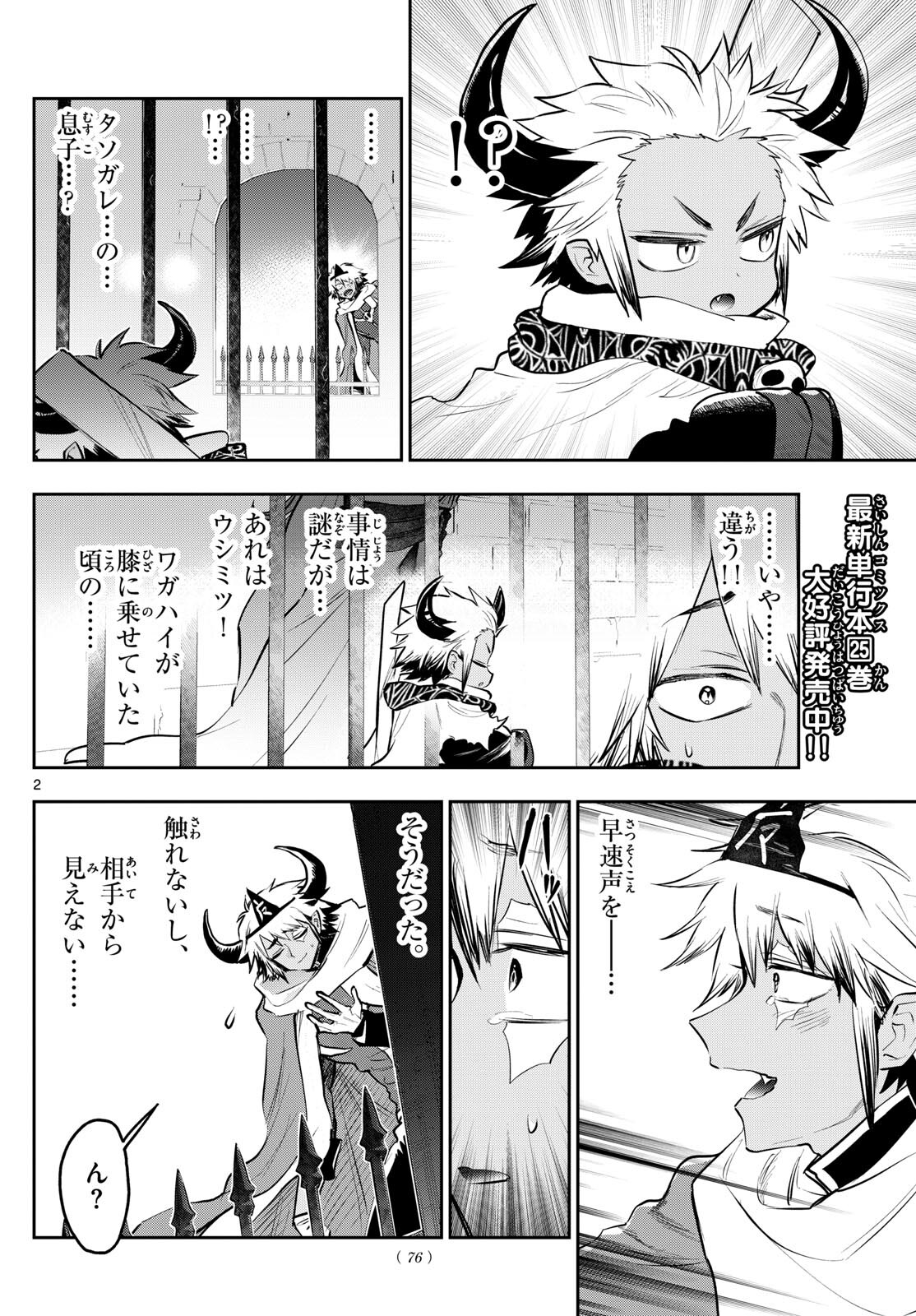 魔王城でおやすみ - 第336話 - Page 2