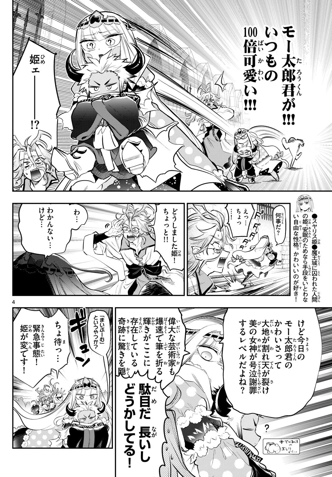 魔王城でおやすみ - 第336話 - Page 4