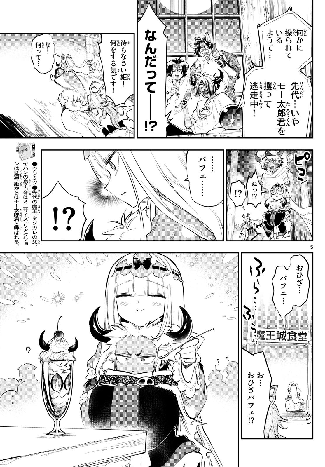 魔王城でおやすみ - 第336話 - Page 5