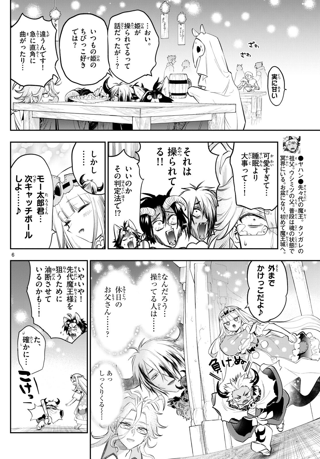 魔王城でおやすみ - 第336話 - Page 6