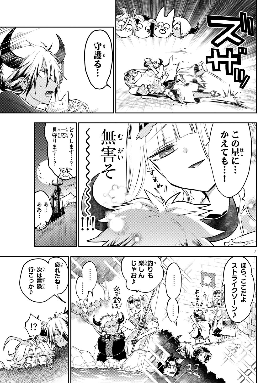 魔王城でおやすみ - 第336話 - Page 7