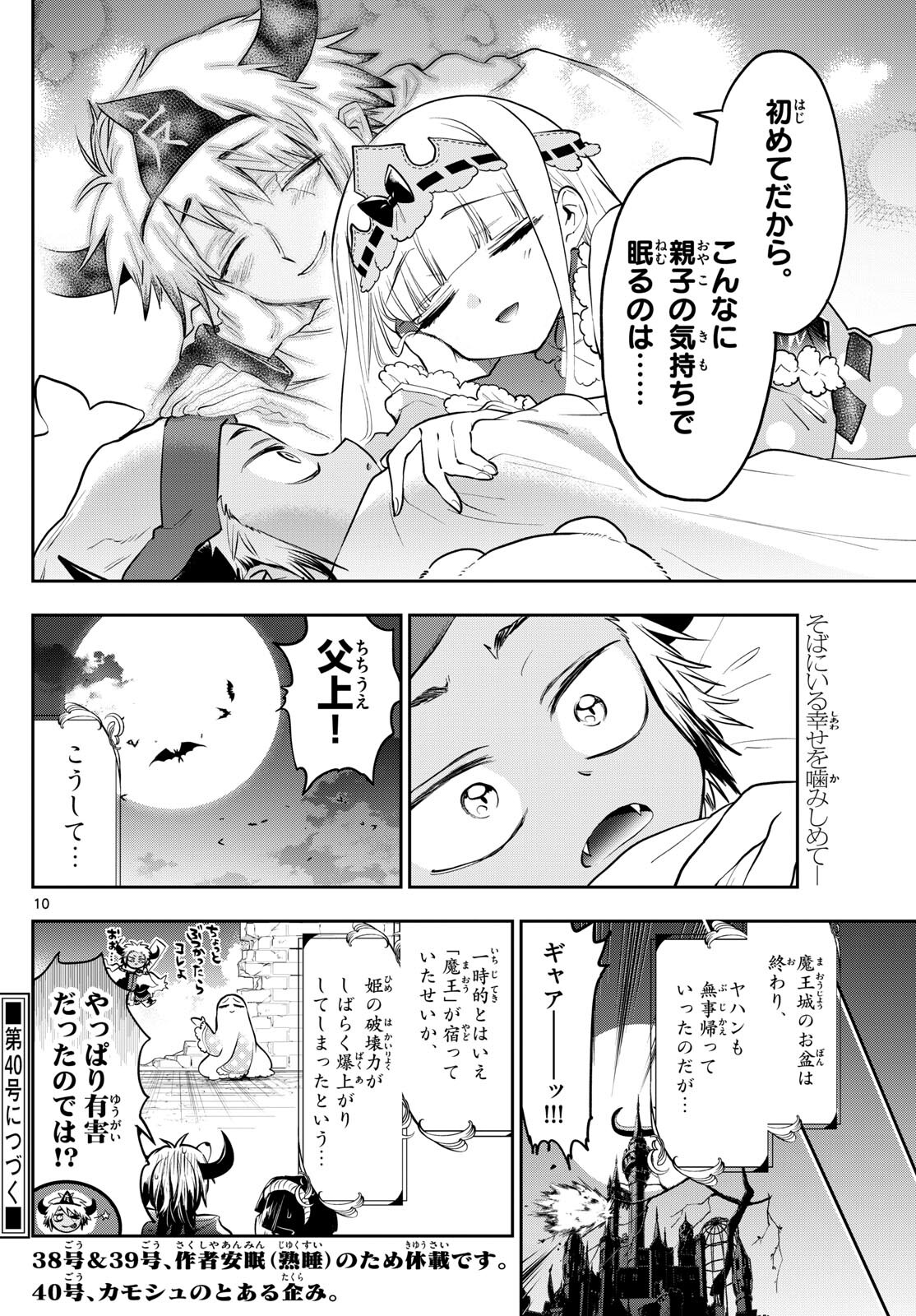 魔王城でおやすみ - 第336話 - Page 10