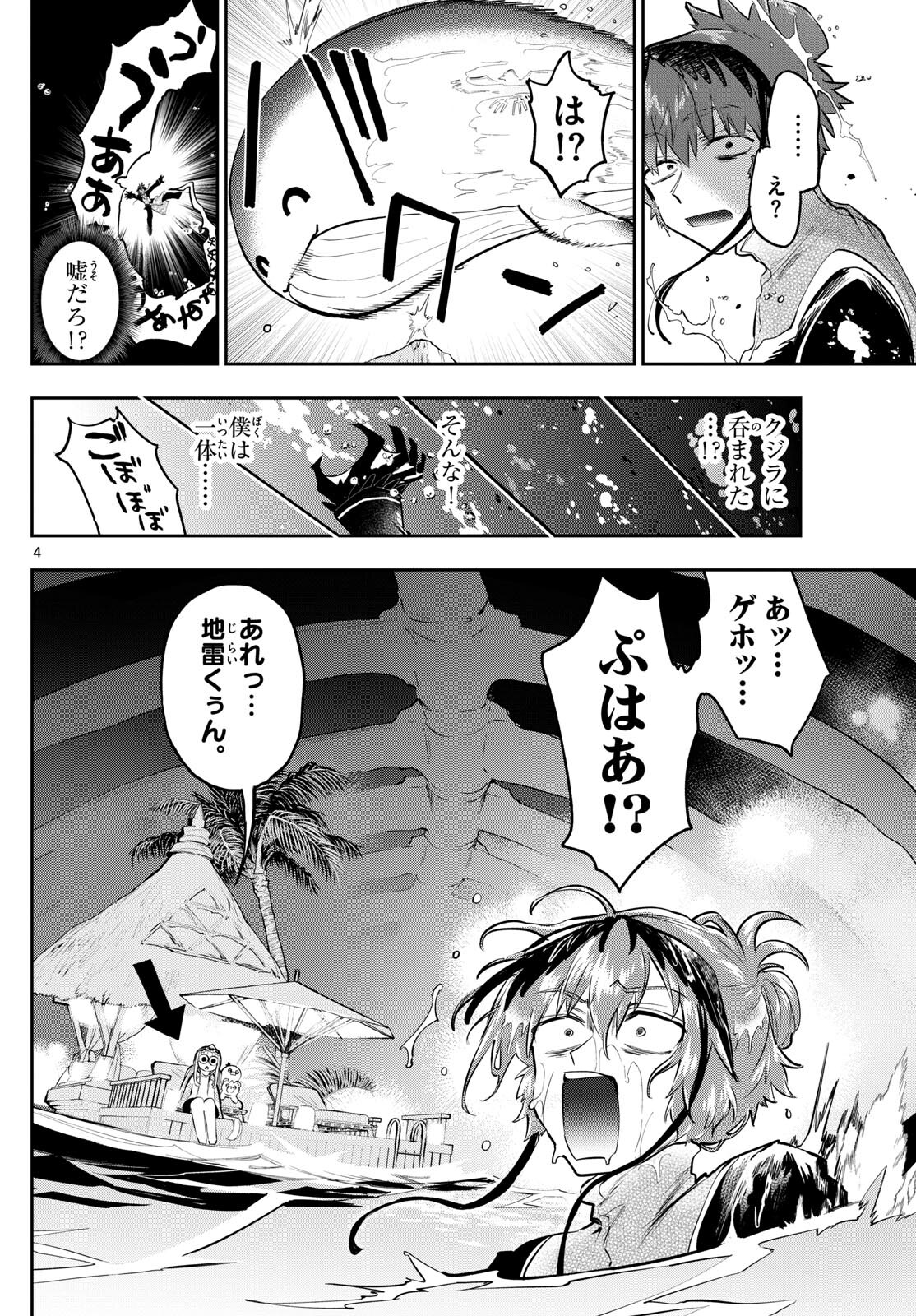 魔王城でおやすみ - 第335話 - Page 4