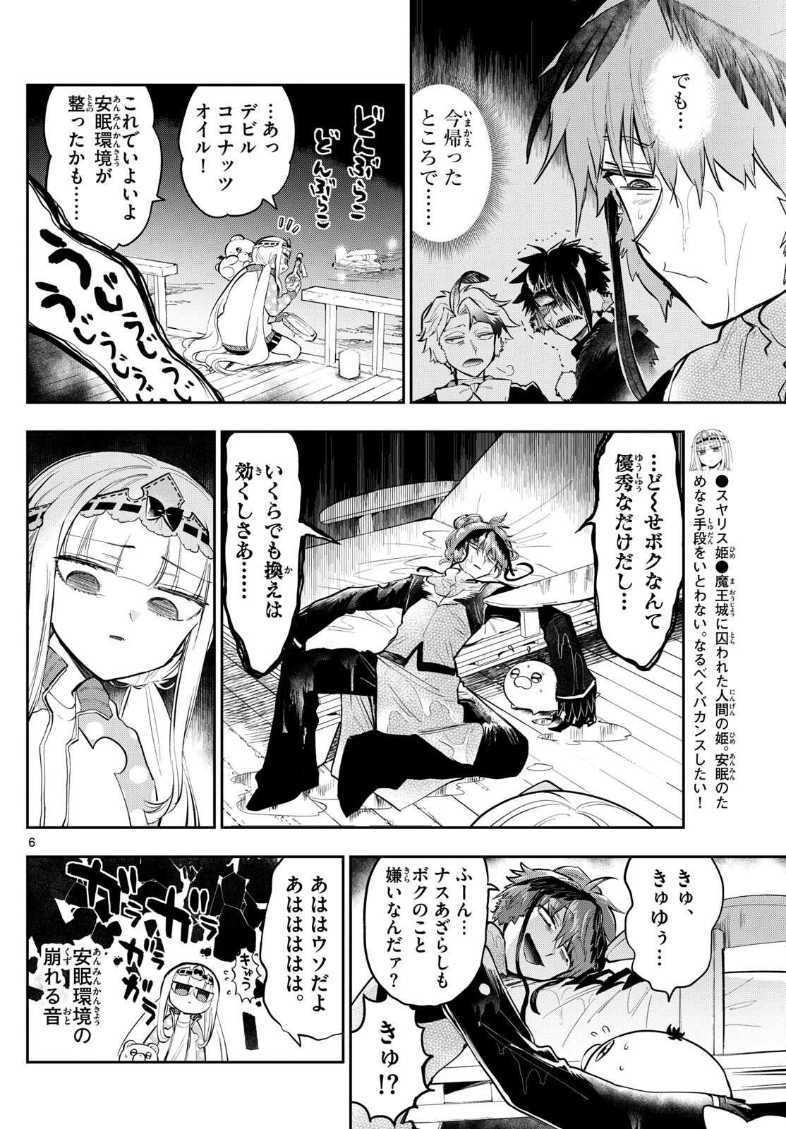 魔王城でおやすみ - 第335話 - Page 6