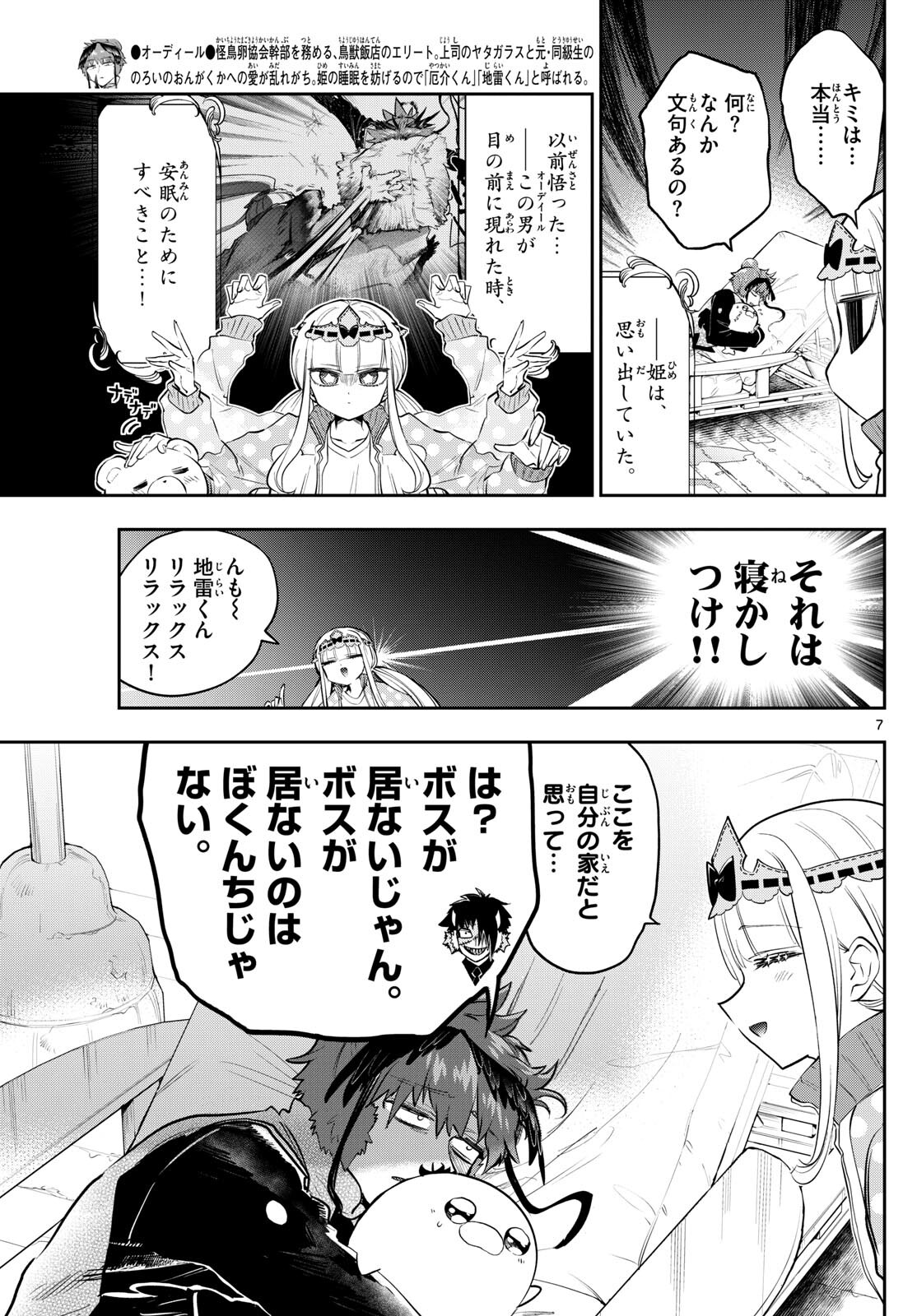 魔王城でおやすみ - 第335話 - Page 7