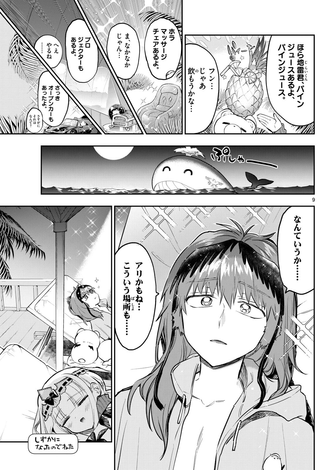 魔王城でおやすみ - 第335話 - Page 9