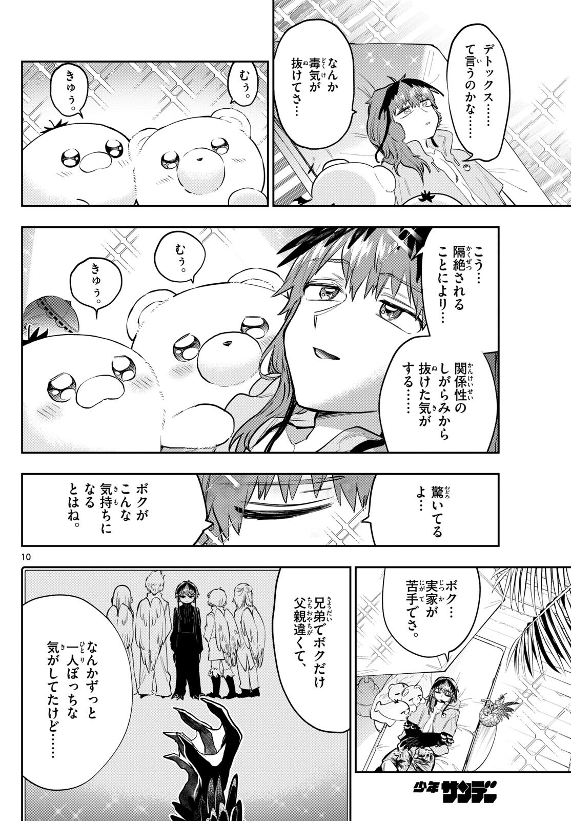 魔王城でおやすみ - 第335話 - Page 10