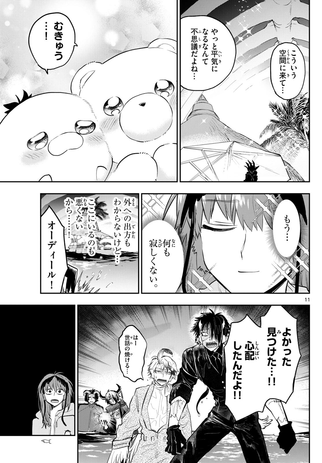 魔王城でおやすみ - 第335話 - Page 11