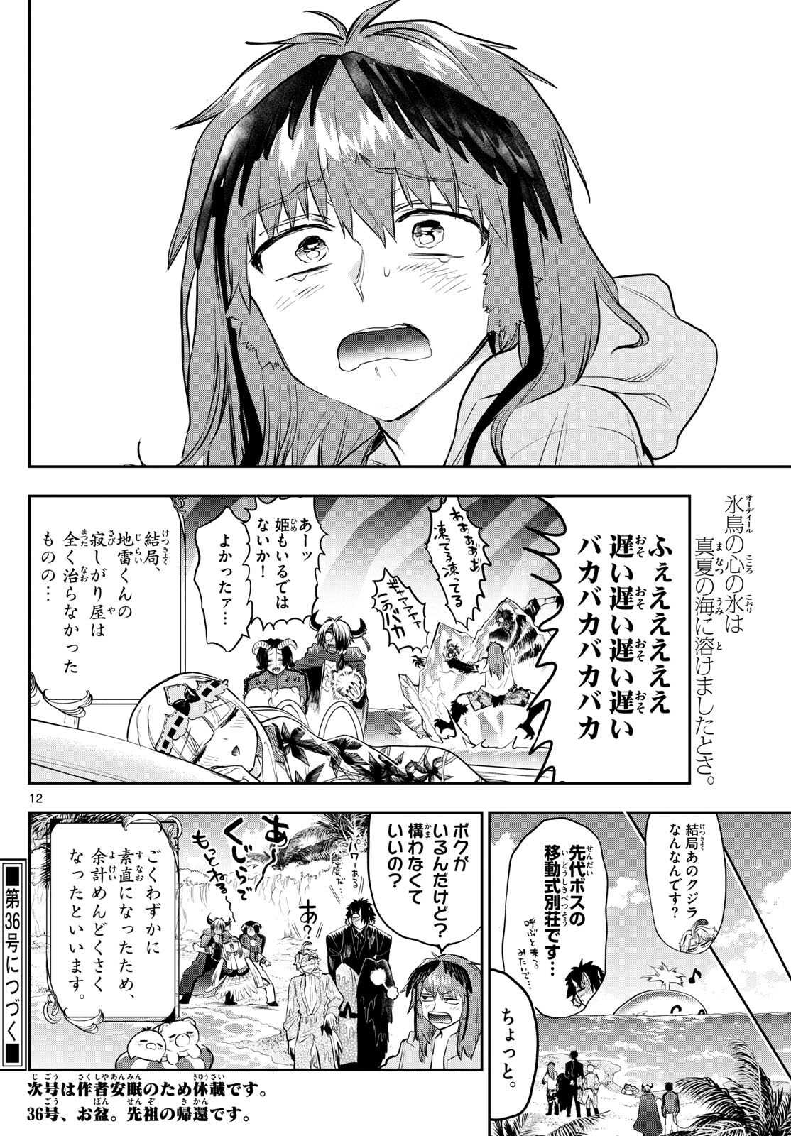 魔王城でおやすみ - 第335話 - Page 12