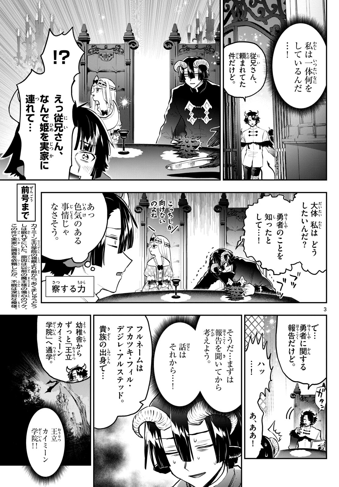 魔王城でおやすみ - 第334話 - Page 3