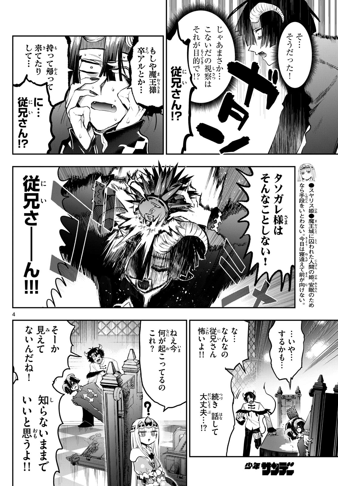 魔王城でおやすみ - 第334話 - Page 4